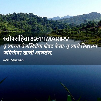 Picture 02 - स्तोत्रसंहिता 89:44 MARIRV - तू त्याच्या - Bible Verse Picture