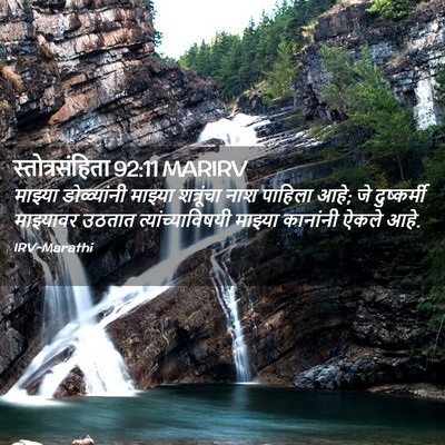 Picture 02 - स्तोत्रसंहिता 92:11 MARIRV - माझ्या डोळ्यांनी - Bible Verse Picture