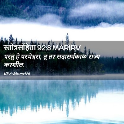 Picture 02 - स्तोत्रसंहिता 92:8 MARIRV - परंतु हे - Bible Verse Picture
