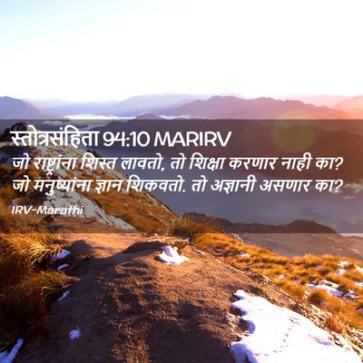 Picture 02 - स्तोत्रसंहिता 94:10 MARIRV - जो राष्ट्रांना - Bible Verse Picture