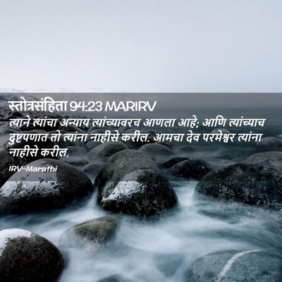 Picture 02 - स्तोत्रसंहिता 94:23 MARIRV - त्याने त्यांचा - Bible Verse Picture
