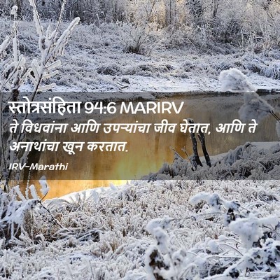 Picture 02 - स्तोत्रसंहिता 94:6 MARIRV - ते विधवांना आणि - Bible Verse Picture