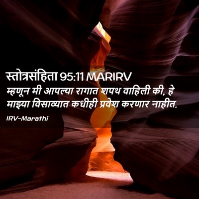 Picture 02 - स्तोत्रसंहिता 95:11 MARIRV - म्हणून मी आपल्या - Bible Verse Picture