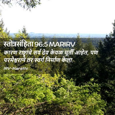 Picture 02 - स्तोत्रसंहिता 96:5 MARIRV - कारण राष्ट्रांचे - Bible Verse Picture