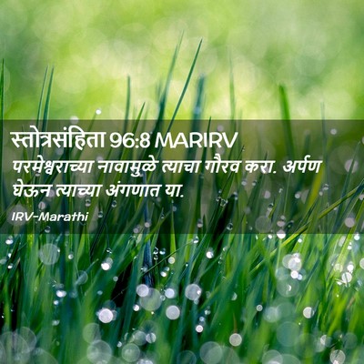 Picture 02 - स्तोत्रसंहिता 96:8 MARIRV - परमेश्वराच्या - Bible Verse Picture