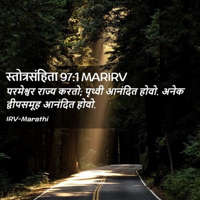Picture 02 - स्तोत्रसंहिता 97:1 MARIRV - परमेश्वर राज्य - Bible Verse Picture