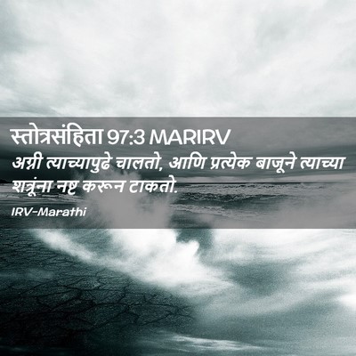 Picture 02 - स्तोत्रसंहिता 97:3 MARIRV - अग्नी - Bible Verse Picture