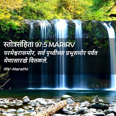 Picture 02 - स्तोत्रसंहिता 97:5 MARIRV - परमेश्वरासमोर, - Bible Verse Picture