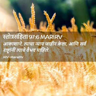 Picture 02 - स्तोत्रसंहिता 97:6 MARIRV - आकाशाने, त्याचा - Bible Verse Picture