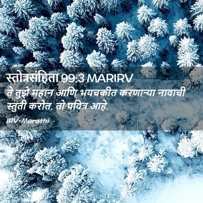 Picture 02 - स्तोत्रसंहिता 99:3 MARIRV - ते तुझे महान आणि - Bible Verse Picture