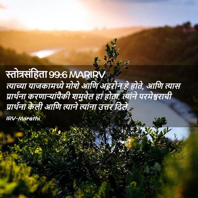 Picture 02 - स्तोत्रसंहिता 99:6 MARIRV - त्याच्या - Bible Verse Picture