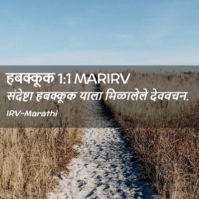 Picture 02 - हबक्कूक 1:1 MARIRV - संदेष्टा हबक्कूक - Bible Verse Picture
