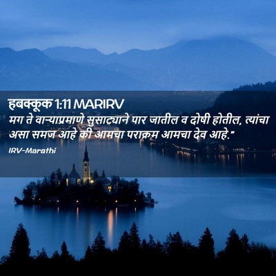 Picture 02 - हबक्कूक 1:11 MARIRV - मग ते - Bible Verse Picture