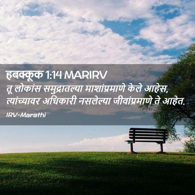 Picture 02 - हबक्कूक 1:14 MARIRV - तू लोकांस - Bible Verse Picture