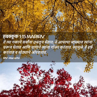 Picture 02 - हबक्कूक 1:15 MARIRV - ते त्या गळाने - Bible Verse Picture