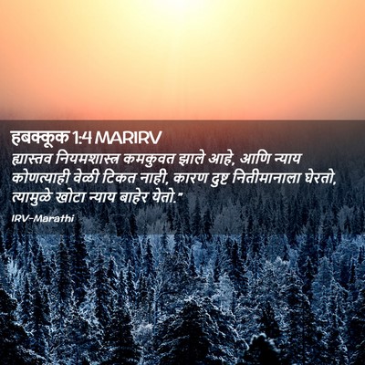 Picture 02 - हबक्कूक 1:4 MARIRV - ह्यास्तव - Bible Verse Picture