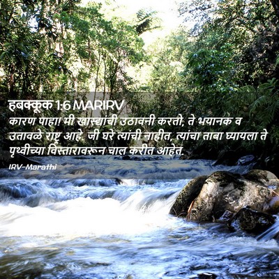 Picture 02 - हबक्कूक 1:6 MARIRV - कारण पाहा! मी - Bible Verse Picture