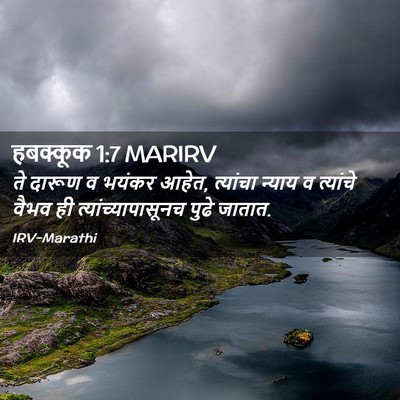 Picture 02 - हबक्कूक 1:7 MARIRV - ते दारूण व भयंकर - Bible Verse Picture