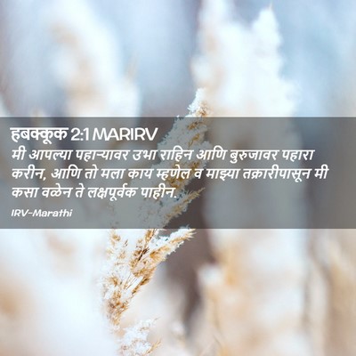 Picture 02 - हबक्कूक 2:1 MARIRV - मी आपल्या - Bible Verse Picture