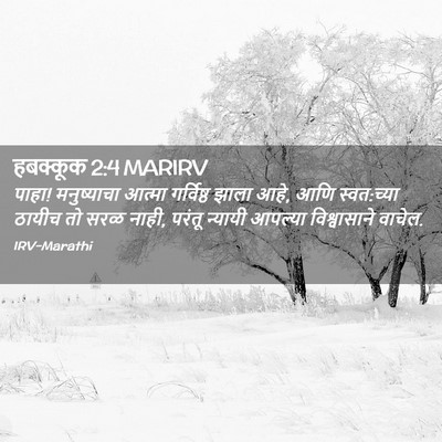 Picture 02 - हबक्कूक 2:4 MARIRV - पाहा! मनुष्याचा - Bible Verse Picture