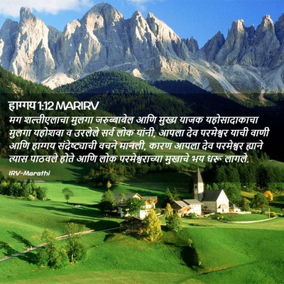 Picture 02 - हाग्गय 1:12 MARIRV - मग शल्तीएलाचा - Bible Verse Picture