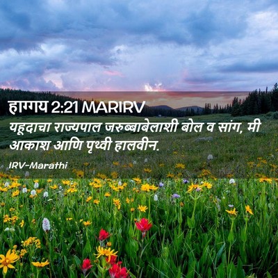 Picture 02 - हाग्गय 2:21 MARIRV - यहूदाचा राज्यपाल - Bible Verse Picture