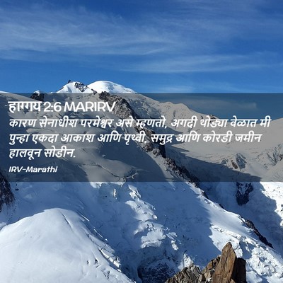 Picture 02 - हाग्गय 2:6 MARIRV - कारण सेनाधीश - Bible Verse Picture