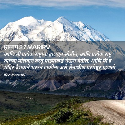 Picture 02 - हाग्गय 2:7 MARIRV - आणि मी प्रत्येक - Bible Verse Picture