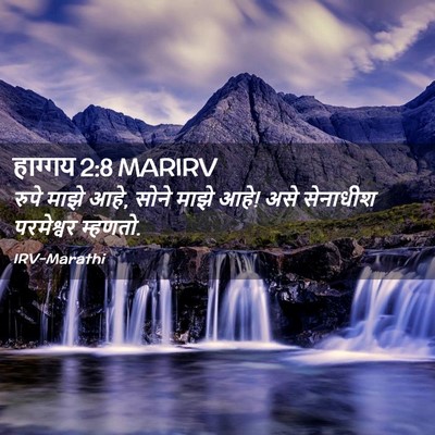 Picture 02 - हाग्गय 2:8 MARIRV - रुपे माझे आहे, सोने - Bible Verse Picture