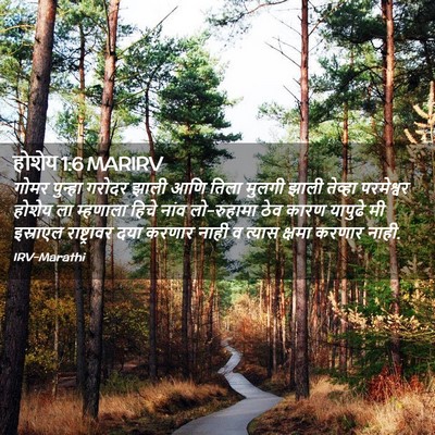 Picture 02 - होशेय 1:6 MARIRV - गोमर पुन्हा गरोदर - Bible Verse Picture