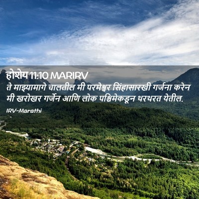 Picture 02 - होशेय 11:10 MARIRV - ते माझ्यामागे - Bible Verse Picture