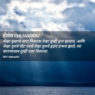 Picture 02 - होशेय 13:6 MARIRV - जेव्हा तुम्हास - Bible Verse Picture