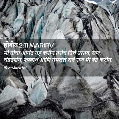 Picture 02 - होशेय 2:11 MARIRV - मी तीचा आनंद नष्ट - Bible Verse Picture