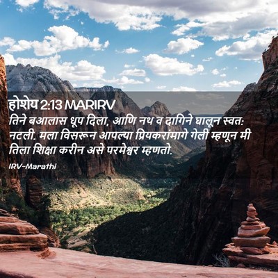 Picture 02 - होशेय 2:13 MARIRV - तिने बआलास धूप - Bible Verse Picture