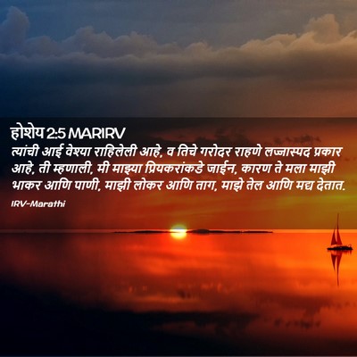 Picture 02 - होशेय 2:5 MARIRV - त्यांची आई वेश्या - Bible Verse Picture