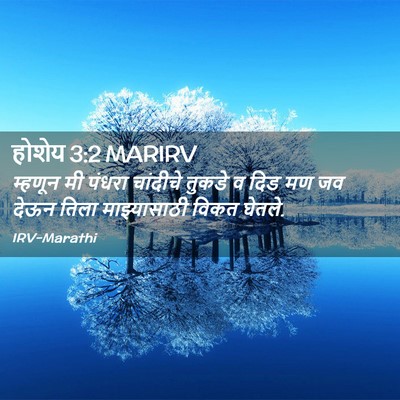 Picture 02 - होशेय 3:2 MARIRV - म्हणून मी पंधरा - Bible Verse Picture