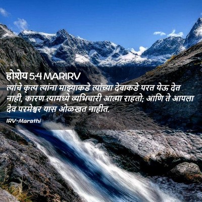 Picture 02 - होशेय 5:4 MARIRV - त्यांचे कृत्य - Bible Verse Picture