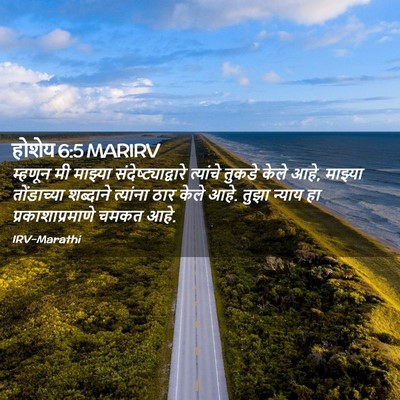 Picture 02 - होशेय 6:5 MARIRV - म्हणून मी माझ्या - Bible Verse Picture