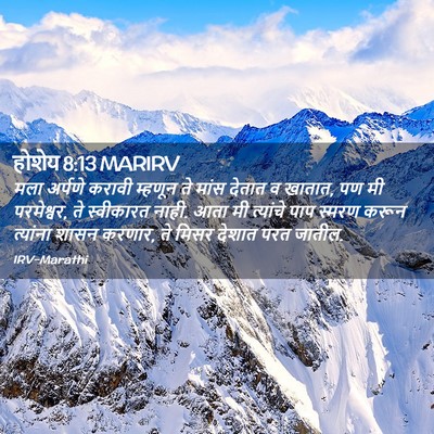 Picture 02 - होशेय 8:13 MARIRV - मला अर्पणे करावी - Bible Verse Picture
