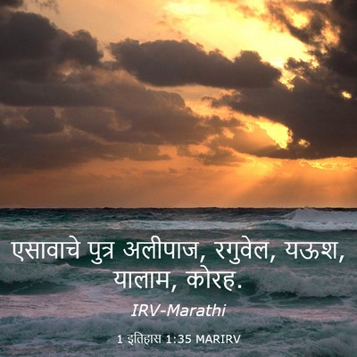 Picture 03 - 1 इतिहास 1:35 MARIRV - एसावाचे पुत्र - Bible Verse Picture