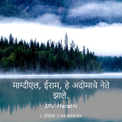 Picture 03 - 1 इतिहास 1:54 MARIRV - माग्दीएल, ईराम, हे - Bible Verse Picture