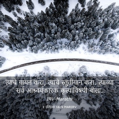 Picture 03 - 1 इतिहास 16:9 MARIRV - त्याचे गायन करा, - Bible Verse Picture
