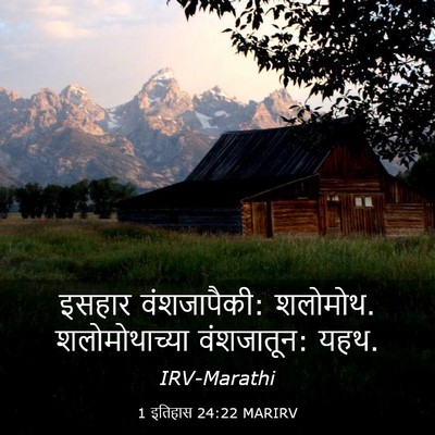Picture 03 - 1 इतिहास 24:22 MARIRV - इसहार वंशजापैकी: - Bible Verse Picture