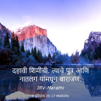 Picture 03 - 1 इतिहास 25:17 MARIRV - दहावी शिमीची. - Bible Verse Picture