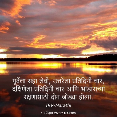 Picture 03 - 1 इतिहास 26:17 MARIRV - पूर्वेला सहा लेवी, - Bible Verse Picture