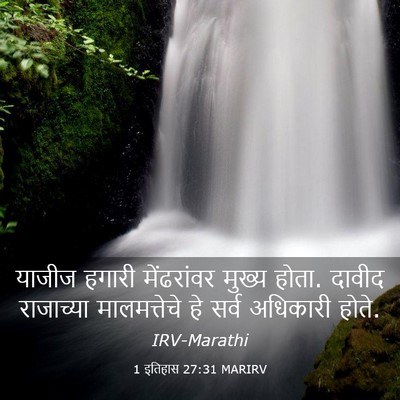 Picture 03 - 1 इतिहास 27:31 MARIRV - याजीज हगारी - Bible Verse Picture