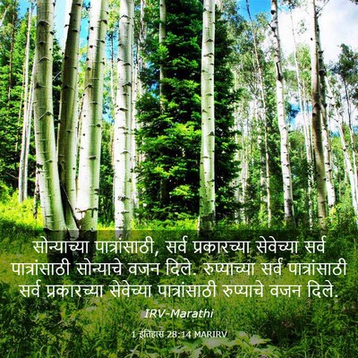 Picture 03 - 1 इतिहास 28:14 MARIRV - सोन्याच्या - Bible Verse Picture