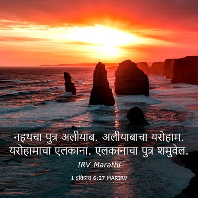 Picture 03 - 1 इतिहास 6:27 MARIRV - नहथचा पुत्र - Bible Verse Picture