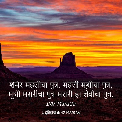 Picture 03 - 1 इतिहास 6:47 MARIRV - शेमेर महलीचा - Bible Verse Picture