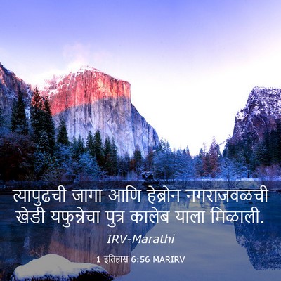 Picture 03 - 1 इतिहास 6:56 MARIRV - त्यापुढची जागा - Bible Verse Picture